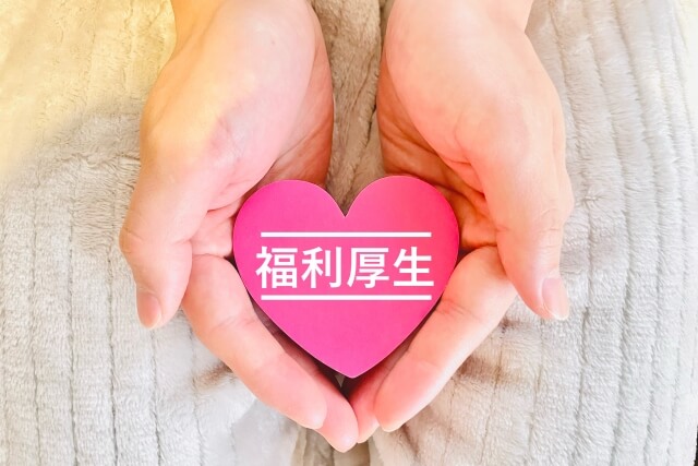 【愛知】事務職の求人票でチェックすべき福利厚生と職場環境